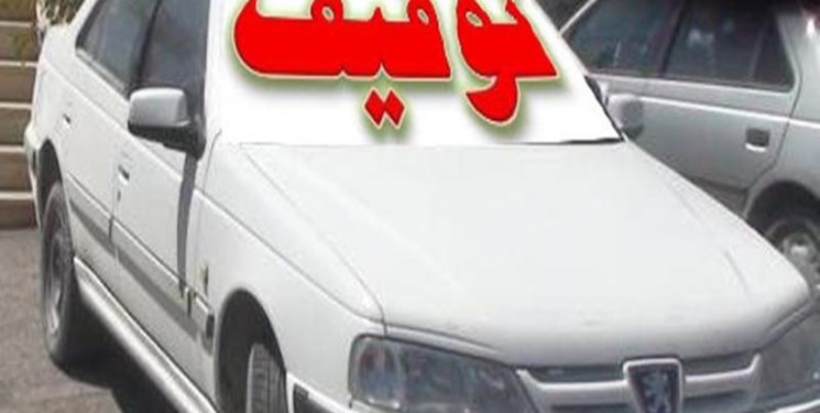 خودروی سواری با باک دوگانه بنزین و تریاک در دلیجان