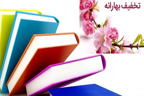 فروش ۷۰۰ میلیون تومانی طرح "بهارانه کتاب" فارس