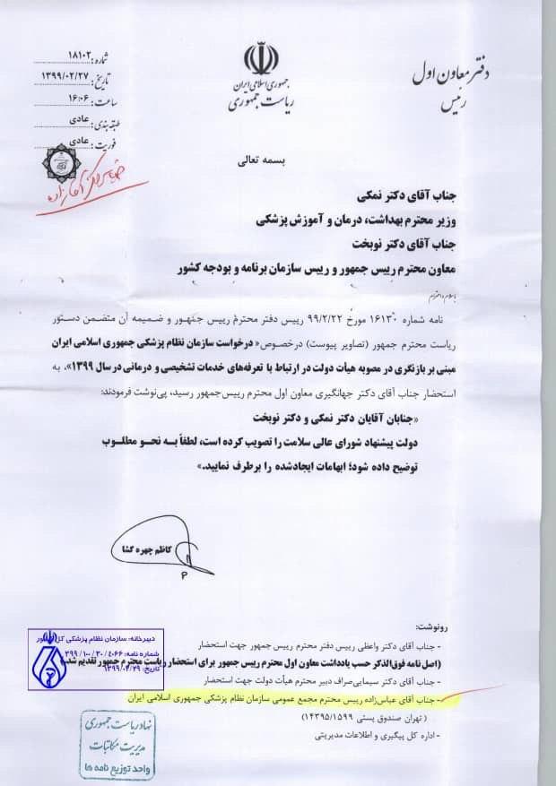 پاسخ معاون اول ریاست جمهور به درخواست بازنگری تعرفه پزشکی ۹۹