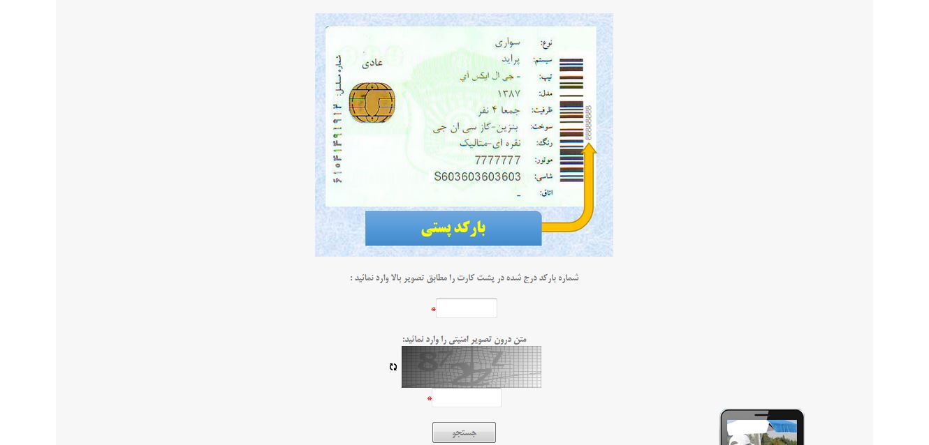 روشهای استعلام ميزان تخلفات رانندگي روشهای استعلام ميزان تخلفات رانندگي