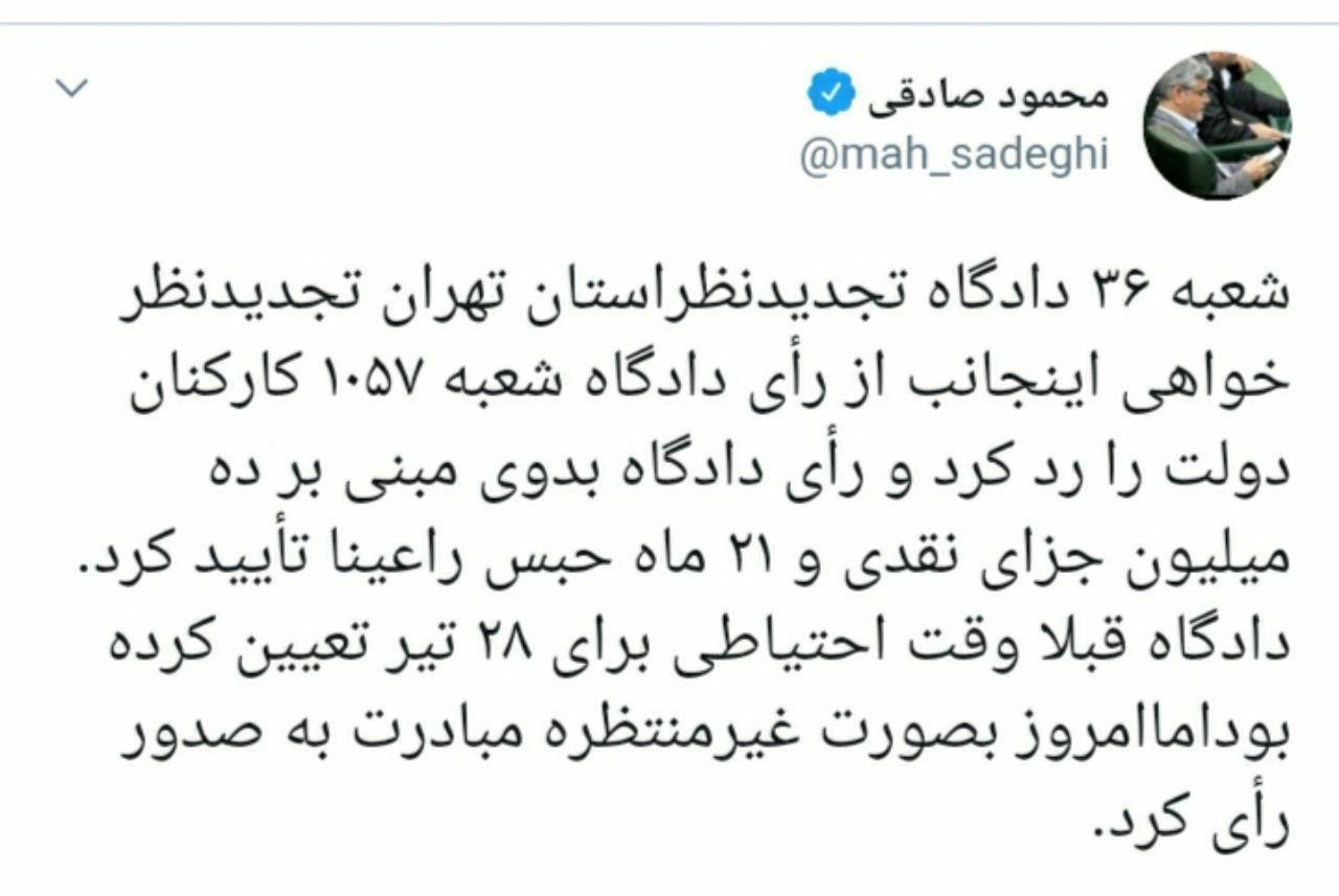 حکم حبس &laquo;محمود صادقی&raquo; تأیید شد