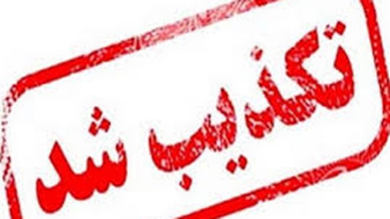 مسامحه با بیمار مشکوک به کرونا در بیمارستان الغدیر تبریز تکذیب شد