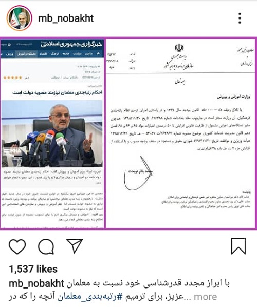 تلاش&zwnj;های بی&zwnj;ثمر &laquo;نوبخت&raquo; برای اجرای طرح رتبه بندی معلمان/ طرحی از اجرایش از &laquo;نوبخت&raquo; هم خارج است/ پاسکاری رتبه بندی فرهنگیان به هیئت وزیران