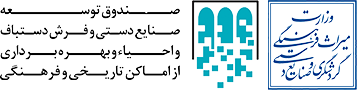 صندوق توسعه صنایع دستی چگونه از فعالان این عرصه حمایت می‌کند؟