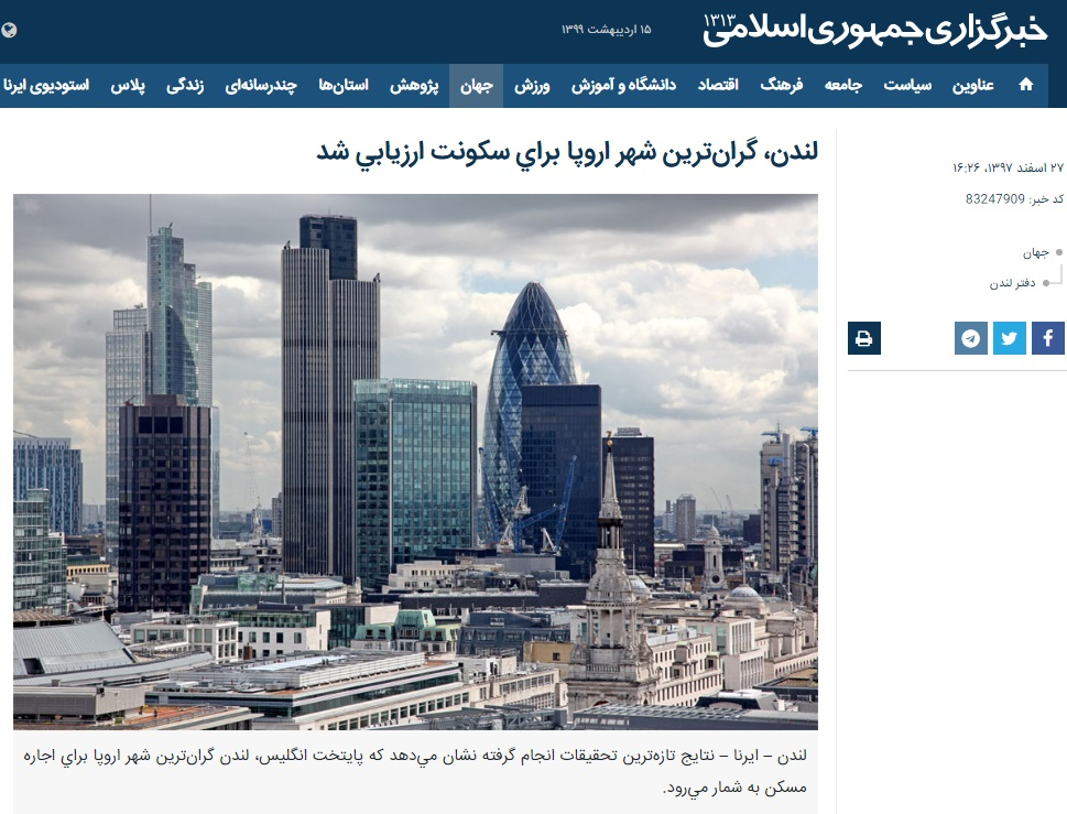 &laquo;ایران اینترنشنال&raquo; با ایران یا علیه ایران؟