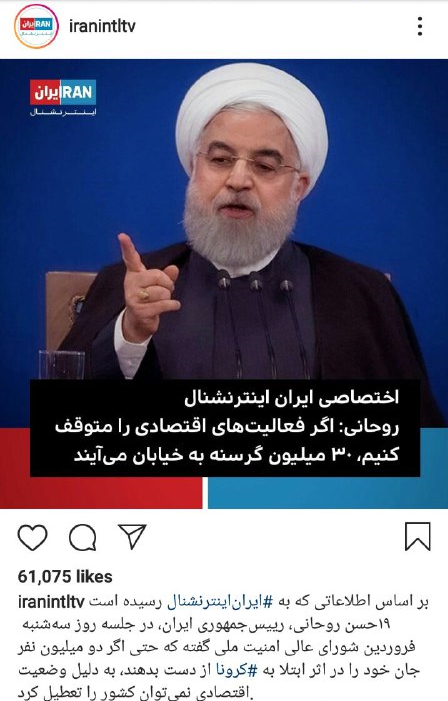 &laquo;ایران اینترنشنال&raquo; با ایران یا علیه ایران؟