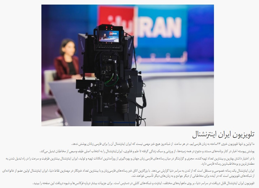 &laquo;ایران اینترنشنال&raquo; با ایران یا علیه ایران؟