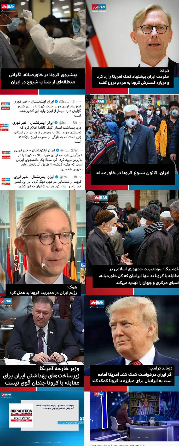 &laquo;ایران اینترنشنال&raquo; با ایران یا علیه ایران؟