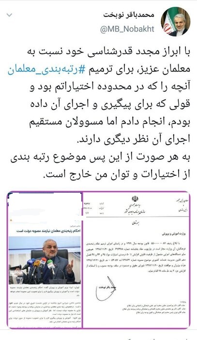 توضیحات نوبخت درباره آخرین وضعیت رتبه&zwnj;بندی معلمان