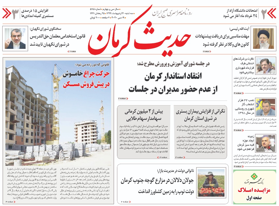 تخلف زیر چتر نظارت /ورزش استان در آستانه ناک اوت!
