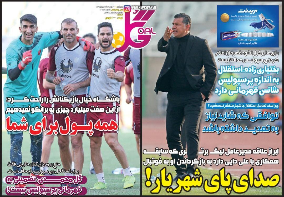 روزنامه گل - ۳۰ اردیبهشت