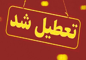 شورای تامین خوزستان برای تعطیلی ادارات و اصناف چه تصمیمی گرفت؟