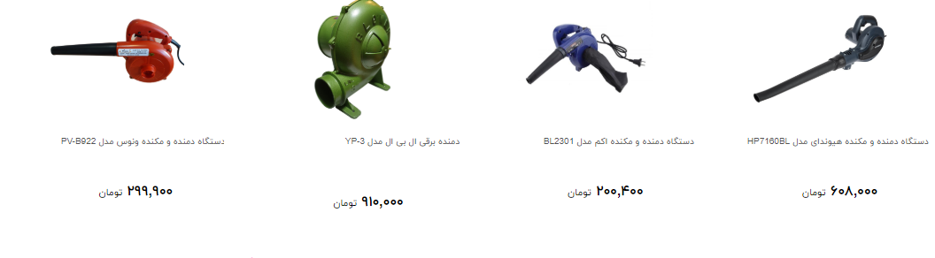 قیمت جدید دستگاه دمنده و مکنده در بازار
