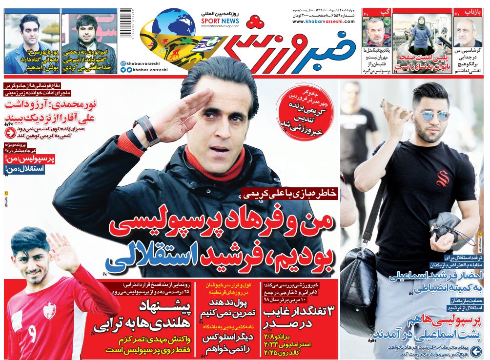 روزنامه&zwnj;های ورزشی سوم اردیبهشت