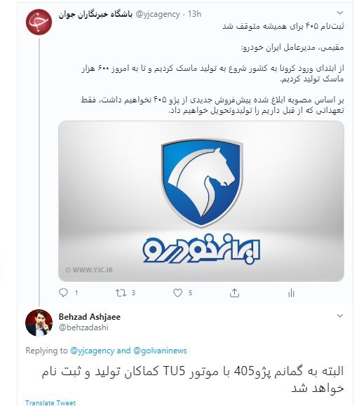 تولید ۴۰۵ کامل متوقف نمیشود! تولید ۴۰۵ کامل متوقف نمیشود!