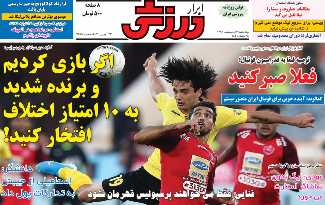 روزنامه&zwnj;های ورزشی سوم اردیبهشت