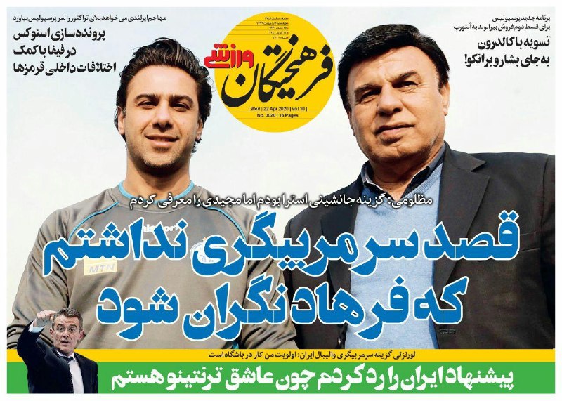 روزنامه&zwnj;های ورزشی سوم اردیبهشت