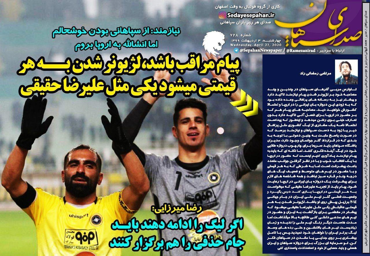 روزنامه&zwnj;های ورزشی سوم اردیبهشت