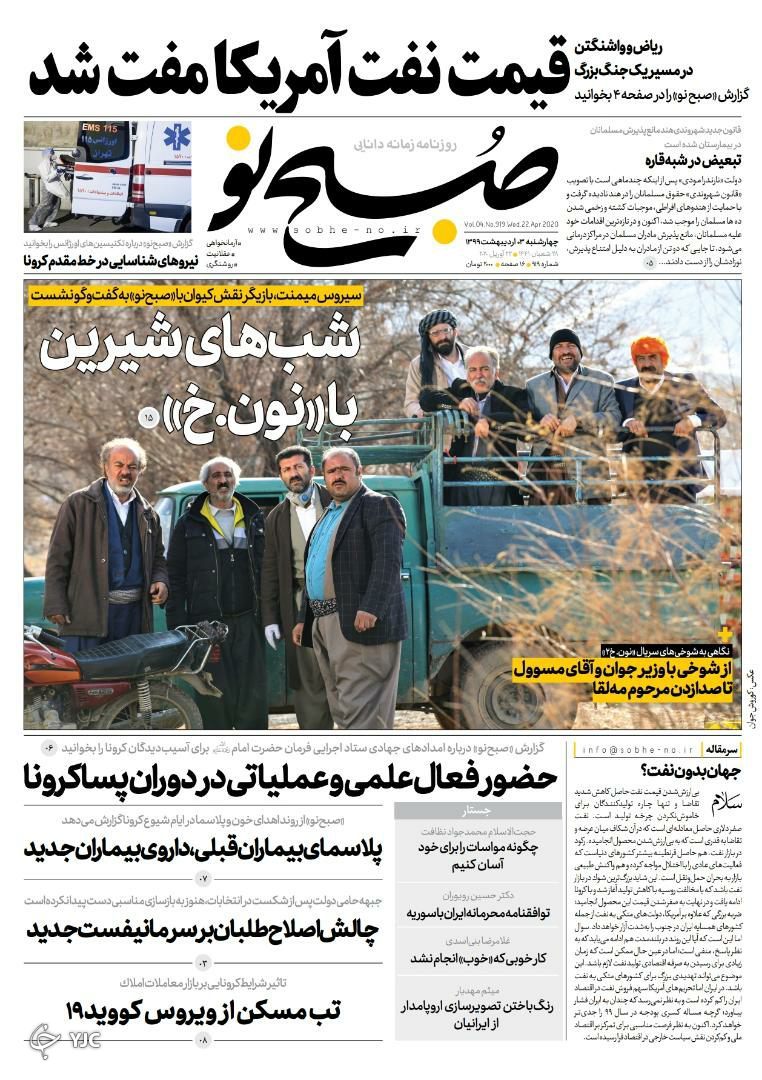 اینستکس؛ هیچ ضربدر هیچ/ نفت در قعر چاه/ معمای سهام عدالت / میلیونر&zwnj;های فجازی نشین!