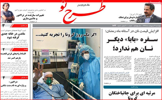 درمان شتری/کرونا می&zwnj;تازد/ناگفته&zwnj;های شیرین از نون. خ/در مسیر نابودی