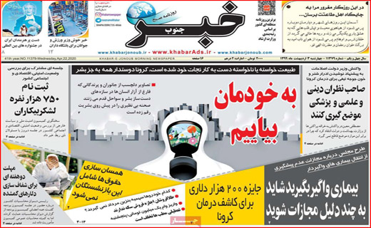 به خود بیاییم/ویروس در برار شیطان/نفتی که این روز ها مفت گران است/جنگ جهانی سوم
