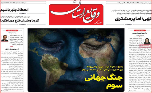 به خود بیاییم/ویروس در برار شیطان/نفتی که این روز ها مفت گران است/جنگ جهانی سوم