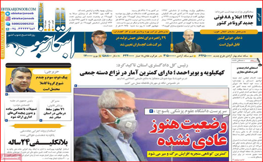 به خود بیاییم/ویروس در برار شیطان/نفتی که این روز ها مفت گران است/جنگ جهانی سوم
