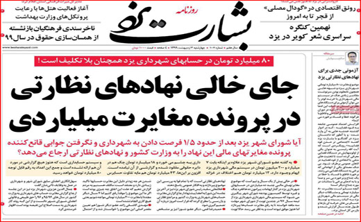 به خود بیاییم/ویروس در برار شیطان/نفتی که این روز ها مفت گران است/جنگ جهانی سوم