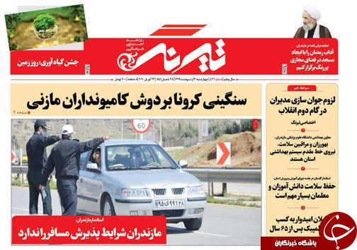 ویروس در برابر شیطان/جنگ تحمیلی کرونا در جبهه مازندران