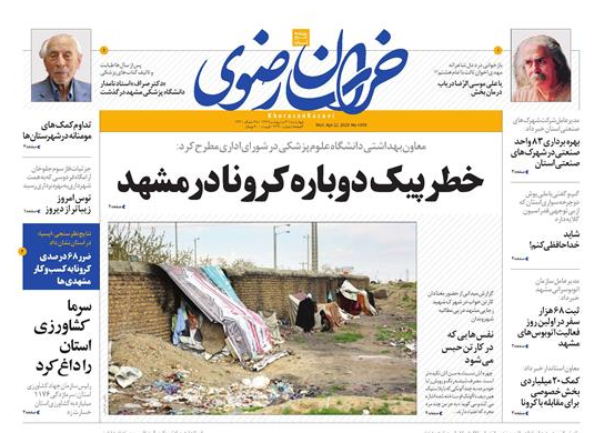فعالیت زیر پوستی مراکز اقامتی در شهر مشهد/خطر پیک دوباره کرونا در مشهد