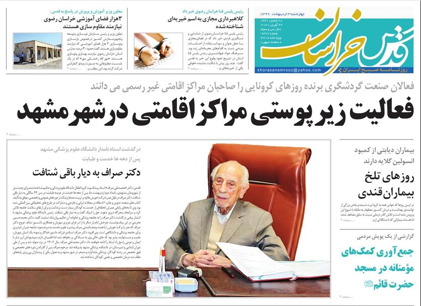 فعالیت زیر پوستی مراکز اقامتی در شهر مشهد/خطر پیک دوباره کرونا در مشهد