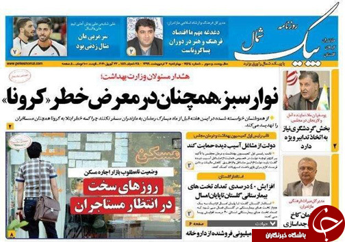 ویروس در برابر شیطان/جنگ تحمیلی کرونا در جبهه مازندران