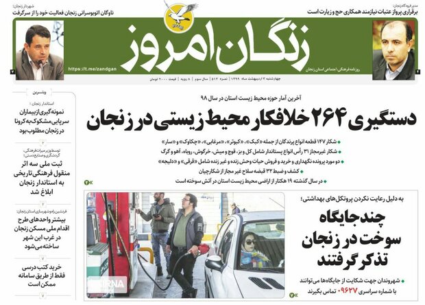 آموزش بی فضای مچازی/چند جایگاه سوخت در زنجان تذکر گرفتند