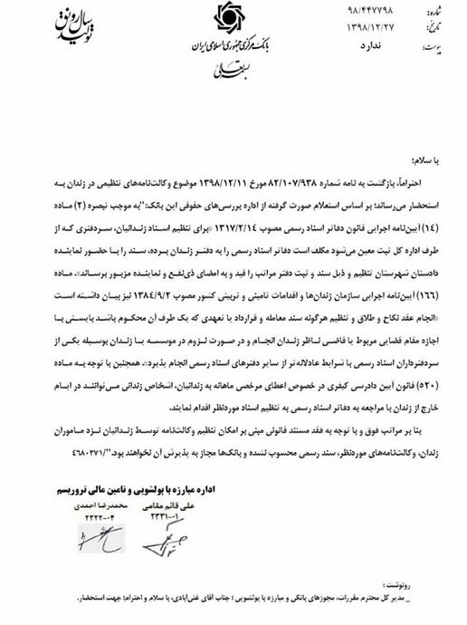 پذیرش وکالت&zwnj;نامه&zwnj;های تنظیمی در زندان توسط بانک&zwnj;ها ممنوع شد