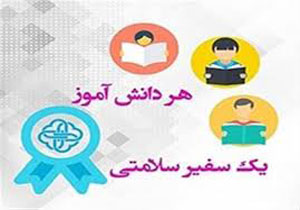 ارسال ۱۲ هزاروپانصد اثر در کمپین "هر دانش آموز یک سفیر سلامت"