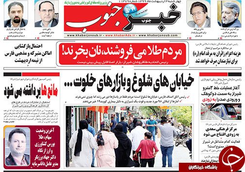 تصاویر صفحه نخست روزنامه&zwnj;های فارس ۳ اردیبهشت ماه سال ۱۳۹۹