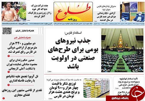 تصاویر صفحه نخست روزنامه&zwnj;های فارس ۳ اردیبهشت ماه سال ۱۳۹۹