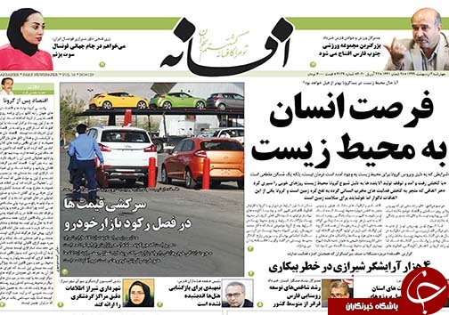 تصاویر صفحه نخست روزنامه&zwnj;های فارس ۳ اردیبهشت ماه سال ۱۳۹۹