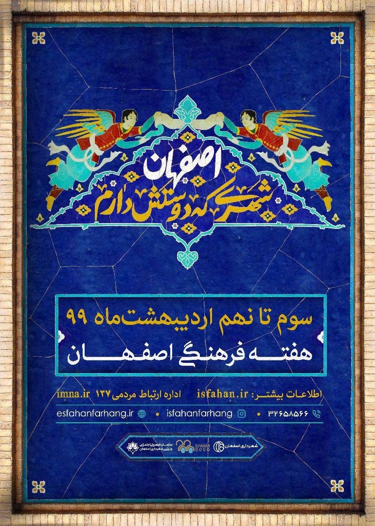 برگزاری ۹۵ عنوان برنامه مجازی در هفته فرهنگی اصفهان