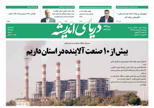 برنامه ریزی برای جهش تولید در صنایع بزرگ هرمزگان/ بیش از ۱۰ صنعت آلاینده در استان داریم