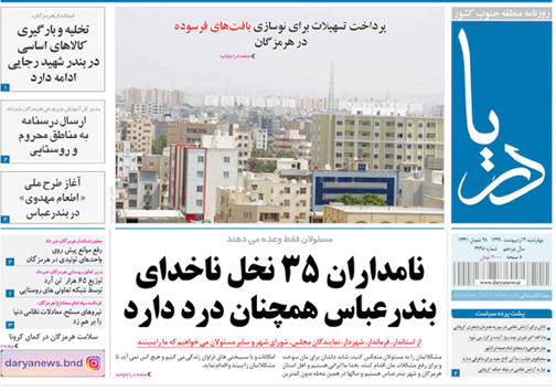 برنامه ریزی برای جهش تولید در صنایع بزرگ هرمزگان/ بیش از ۱۰ صنعت آلاینده در استان داریم