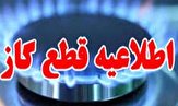 قطع گاز روستا&zwnj;های جاده قدیم میانه هشترود