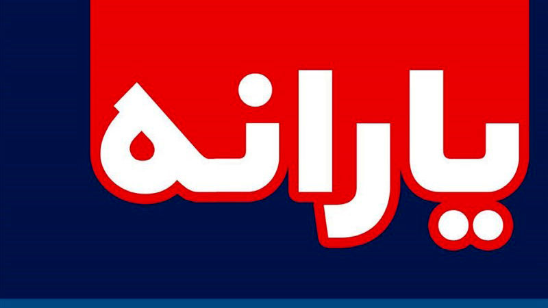 تکلیف یارانه بگیران خاص در روز‌های کرونایی چیست؟ / سازمان هدفمندسازی: ۲۵ خرداد مراجعه کنید!