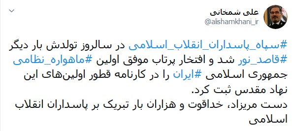 تبریک شمخانی به افتخارآفرینی سپاه پاسداران در پرتاب ماهواره &laquo;نور&raquo;