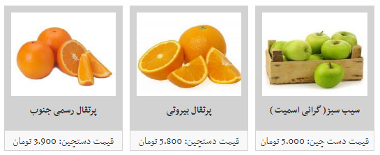 هر کیلو میوه دستچین در میادین میوه و تره بار چقدر است؟