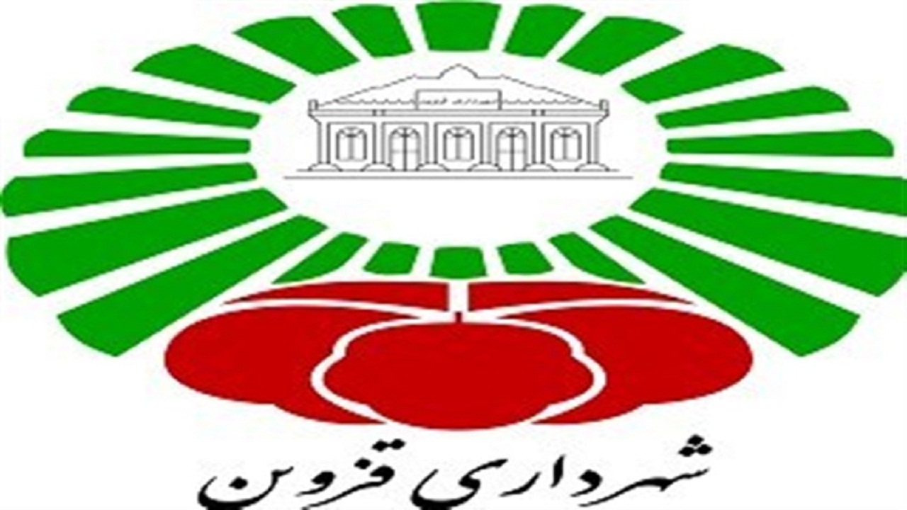 تاکید بر استمهال بدهی شهروندان به شهرداری قزوین تا پایان خردادماه