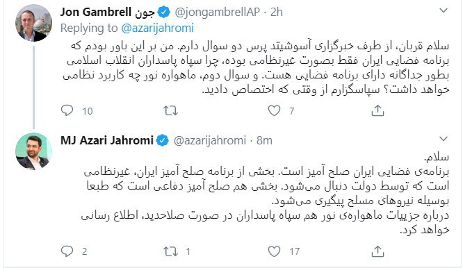 پرتاب ماهواره نظامی سپاه