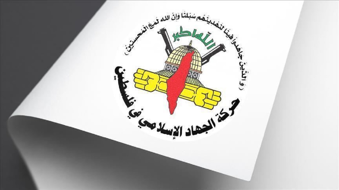 جهاد اسلامی: اجازه نخواهیم داد دشمن از شرایط کنونی برای اعمال سیاست کشتار سوء استفاده کند
