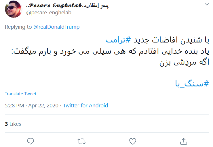 واکنش کاربران به یاوه&zwnj;گویی جدید ترامپ