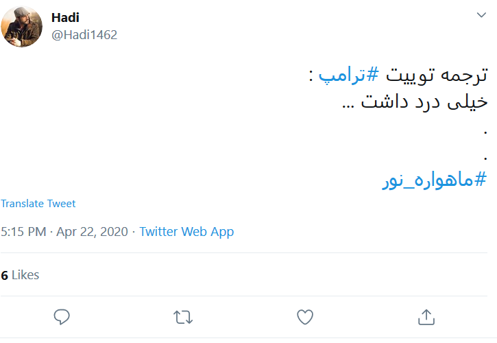 واکنش کاربران به یاوه&zwnj;گویی جدید ترامپ